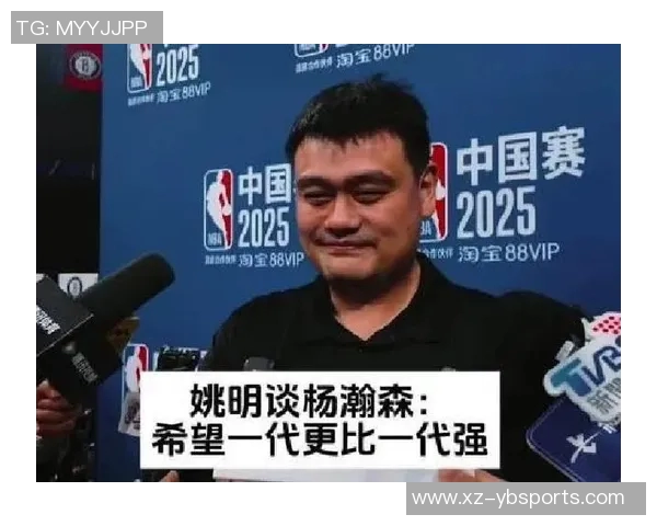 媒体人分析姚明与杨瀚森潜力差异G联盟锻炼或助其更快成长