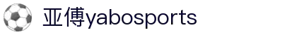 亚傅yabosports官网手机版(2025)最新版app下载